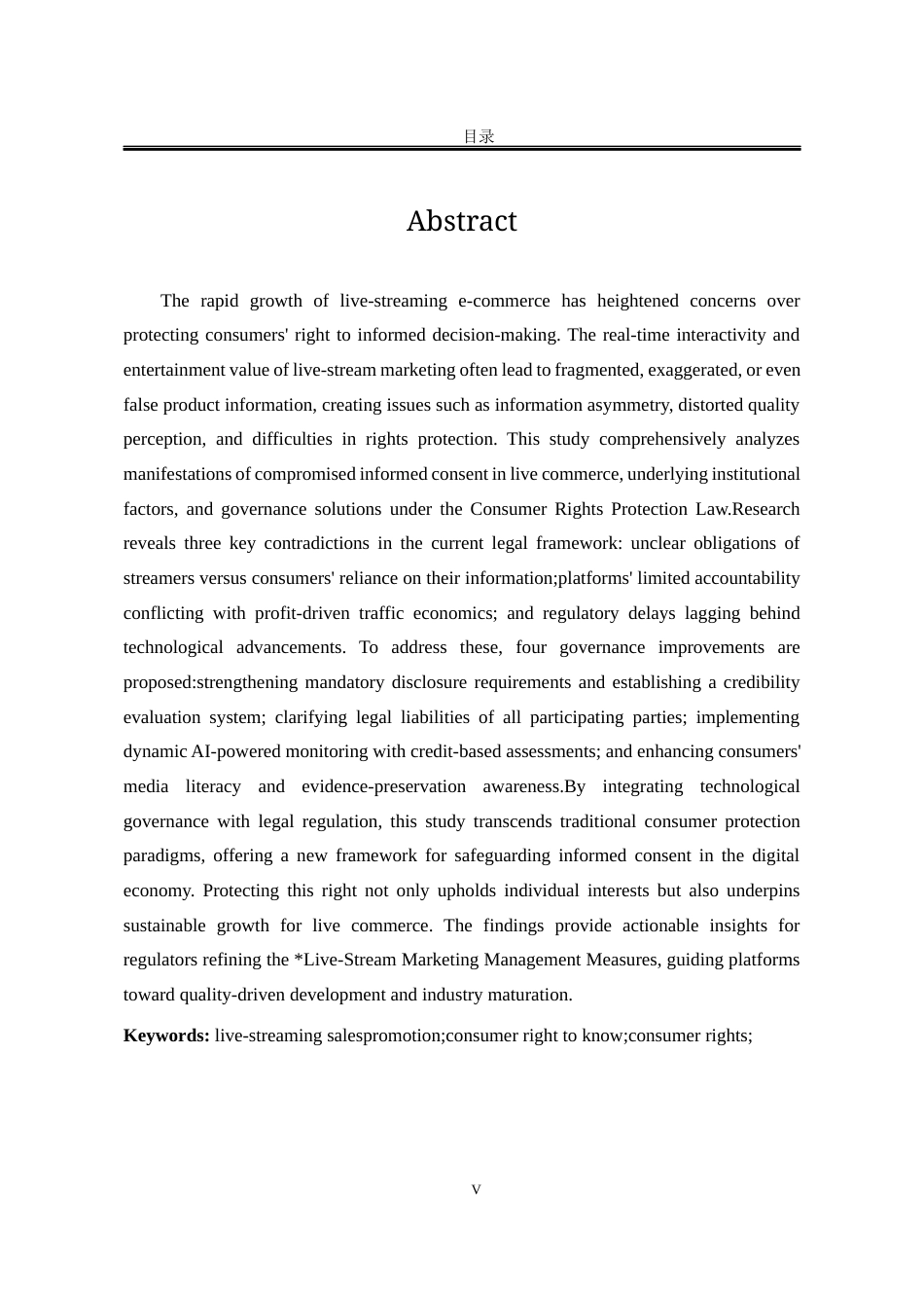 25年WP法学 网络直播带货中消费者知情权保护研究5.87-AI3.2-约25736字符.docx_第5页