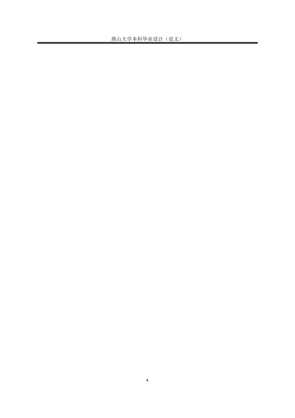 25年WP行政管理 基层政府县域特色经济发展政策执行效果及优化研究——以张家口市崇礼区为例8.04-AI9.67-约28497字符.docx_第9页