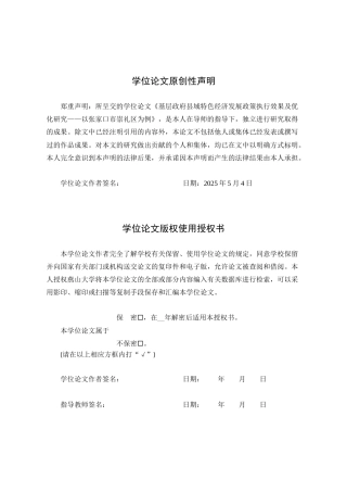 25年WP行政管理 基层政府县域特色经济发展政策执行效果及优化研究——以张家口市崇礼区为例8.04-AI9.67-约28497字符.docx
