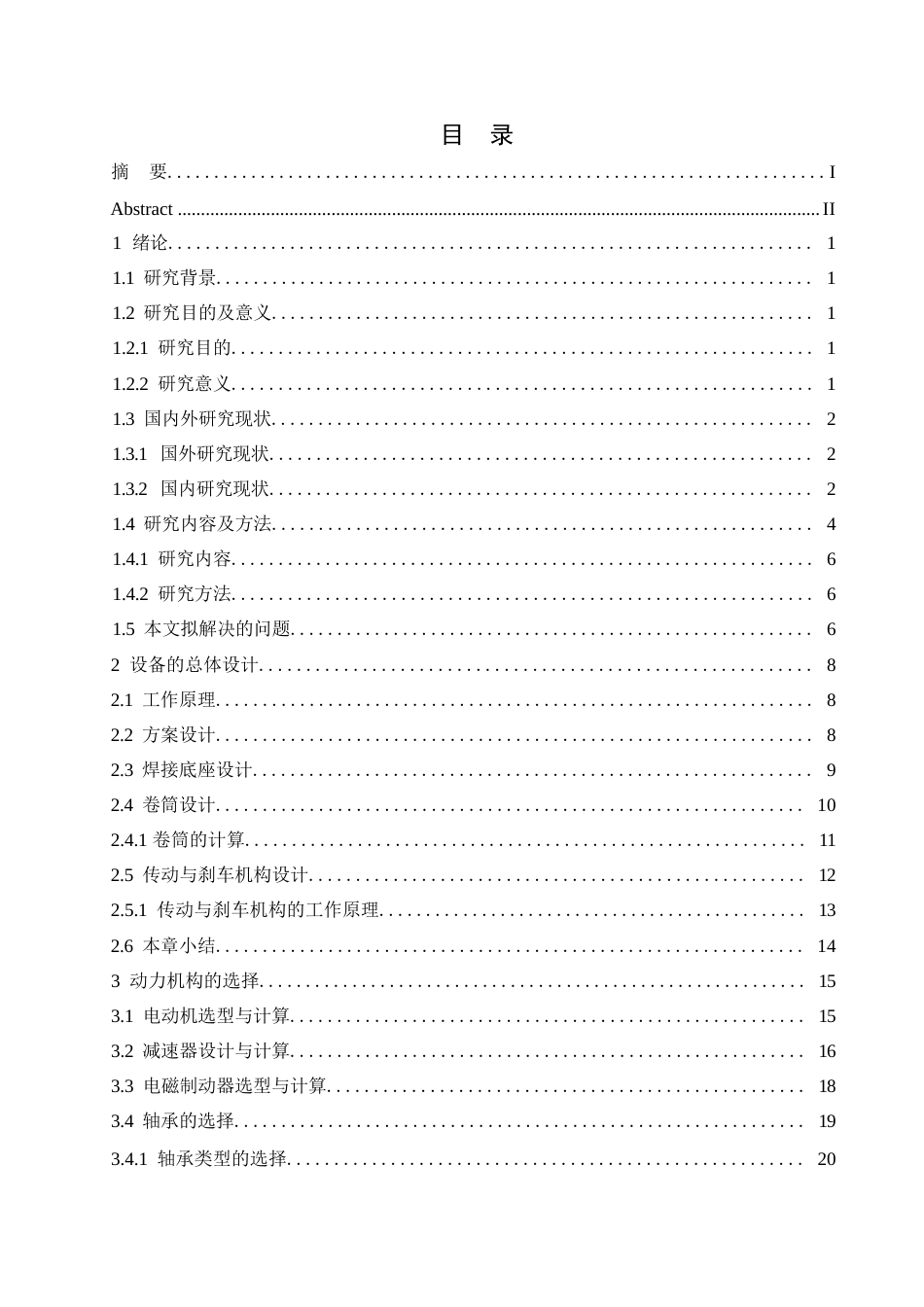 25年WP机械设计制造及其自动化-缠绕式卷扬机结构设计-5.60-16664.docx_第4页