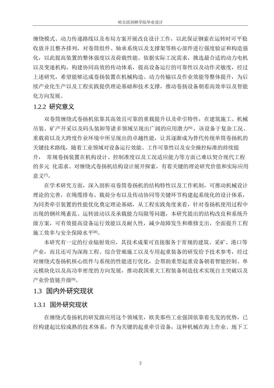 25年WP机械设计制造及其自动化-缠绕式卷扬机结构设计-5.60-16664.docx_第7页