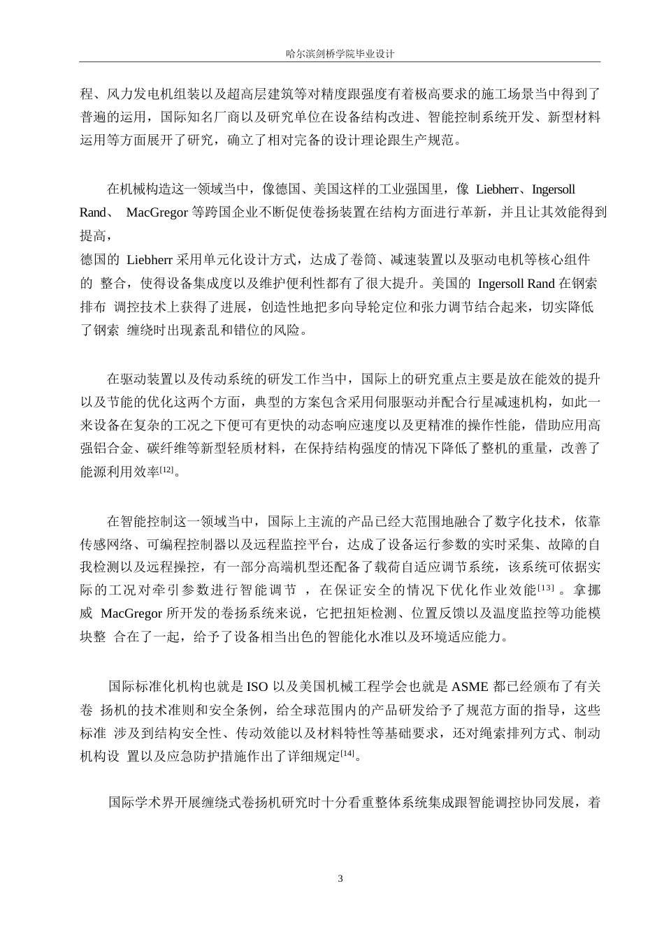 25年WP机械设计制造及其自动化-缠绕式卷扬机结构设计-5.60-16664.docx_第8页