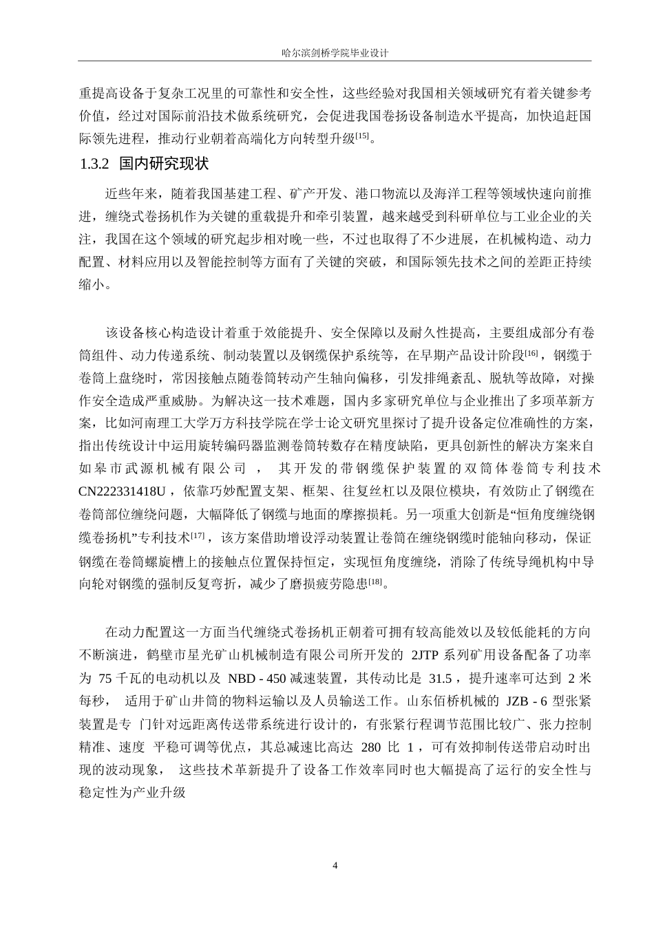 25年WP机械设计制造及其自动化-缠绕式卷扬机结构设计-5.60-16664.docx_第9页