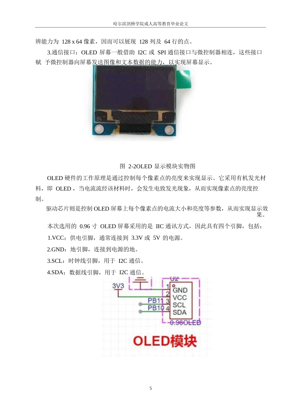 25年WP基于单片机的智能环境监测系统设计0-约12362字符.docx_第10页