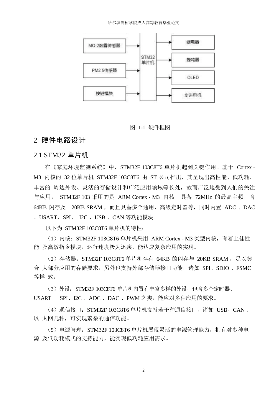 25年WP基于单片机的智能环境监测系统设计0-约12362字符.docx_第6页
