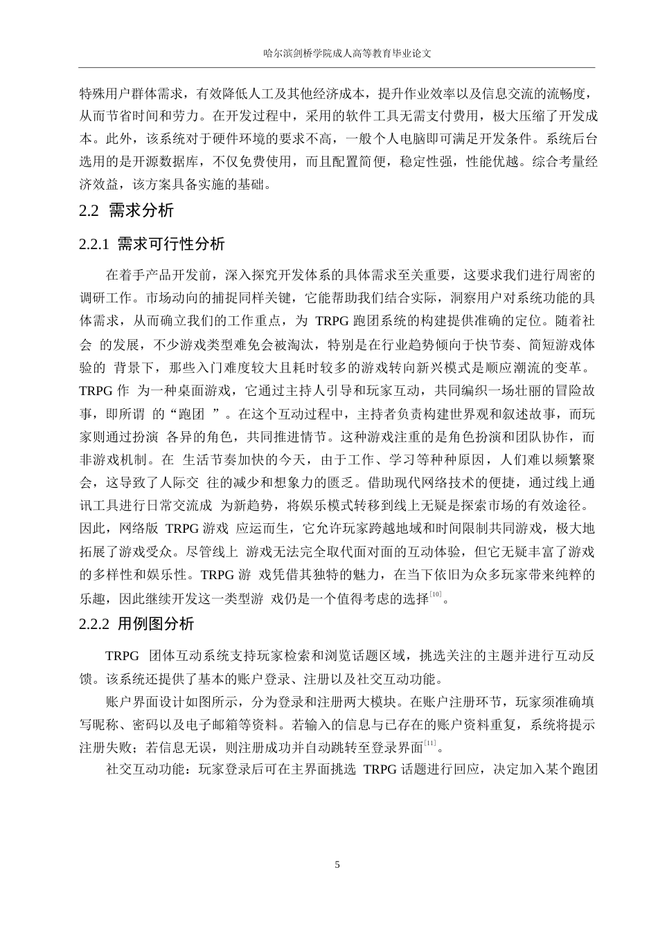 25年WP计算机科学与技术王晨晨-基于SSM的trpg跑团系统设计与实现0-15313.docx_第10页