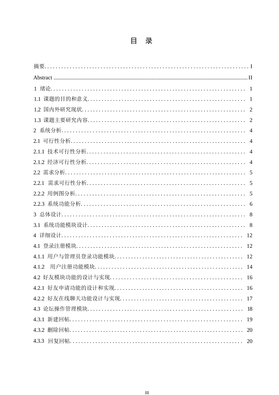 25年WP计算机科学与技术王晨晨-基于SSM的trpg跑团系统设计与实现0-15313.docx_第4页