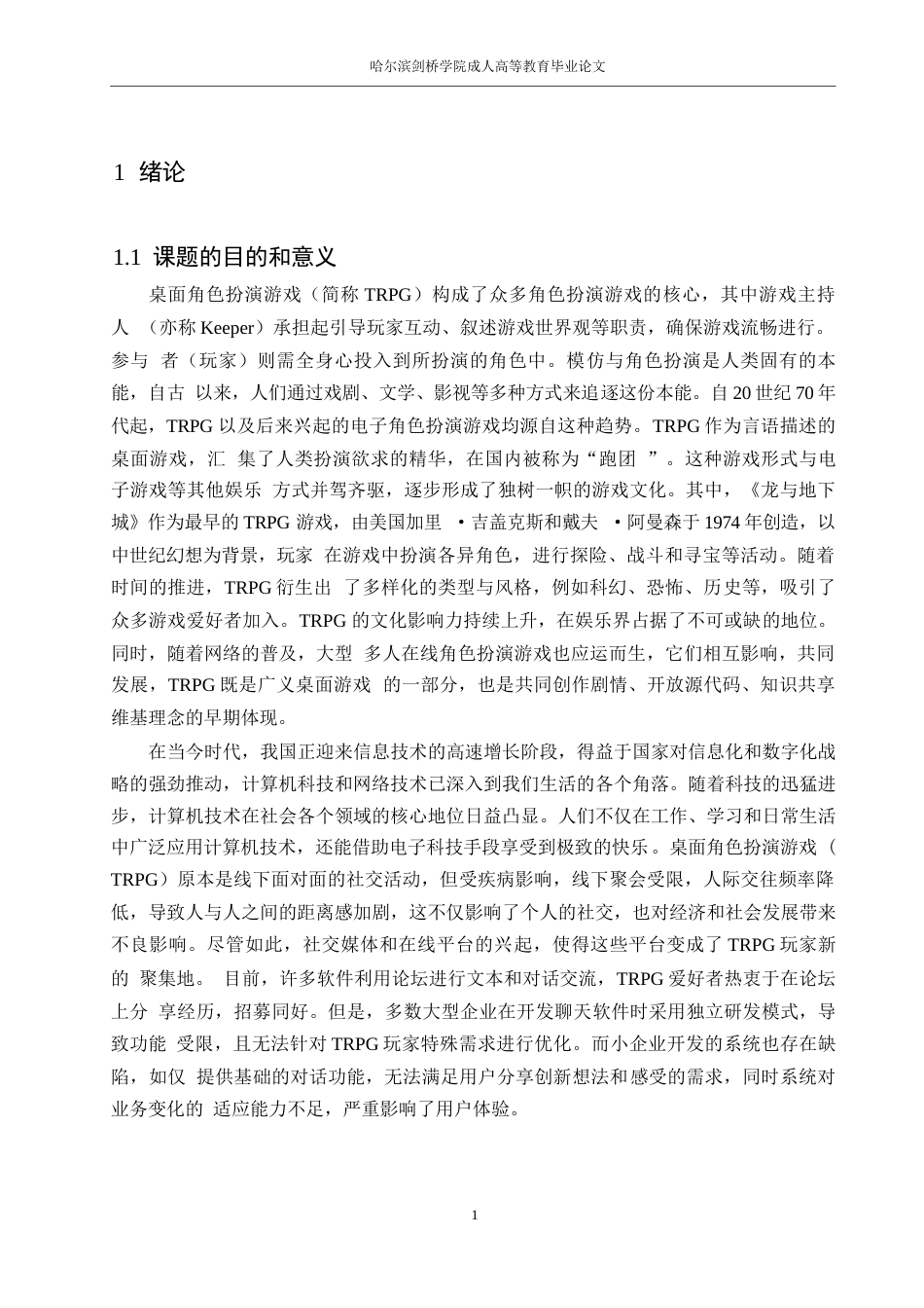 25年WP计算机科学与技术王晨晨-基于SSM的trpg跑团系统设计与实现0-15313.docx_第6页
