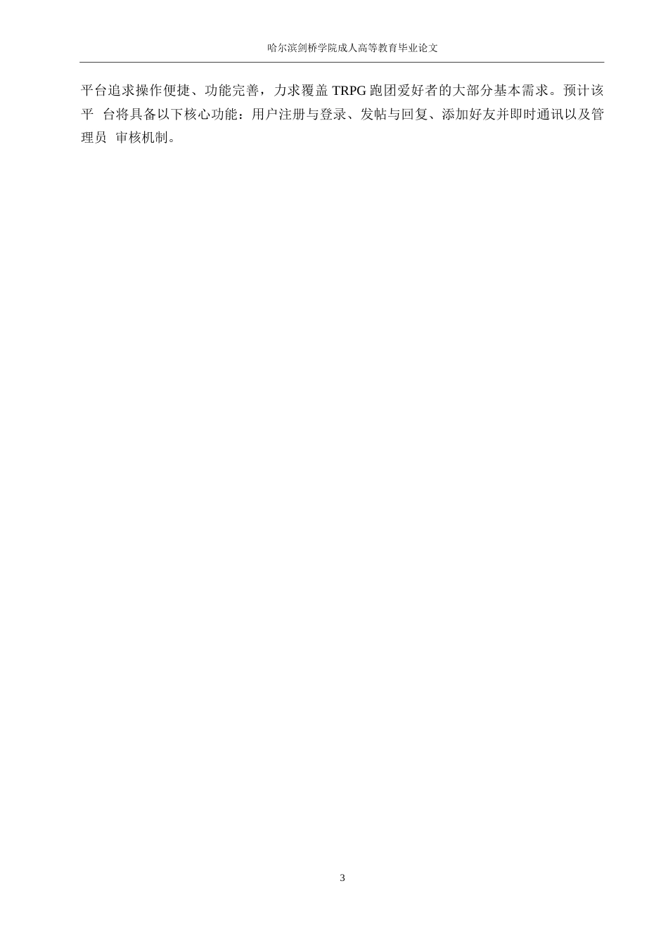 25年WP计算机科学与技术王晨晨-基于SSM的trpg跑团系统设计与实现0-15313.docx_第8页