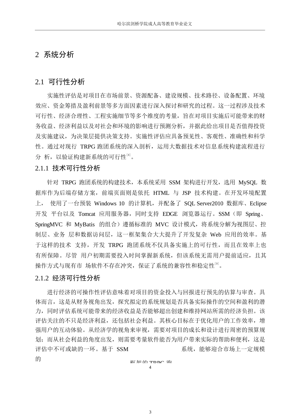 25年WP计算机科学与技术王晨晨-基于SSM的trpg跑团系统设计与实现0-15313.docx_第9页