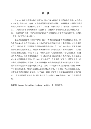 25年WP计算机科学与技术王晨晨-基于SSM的trpg跑团系统设计与实现0-15313.docx