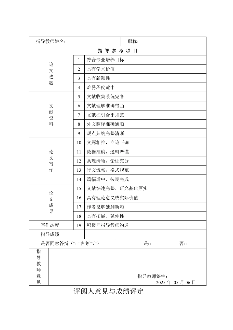 25年WP信息与计算科学 多属性决策方法及其应用研究-AI-约11288字符.pdf_第2页