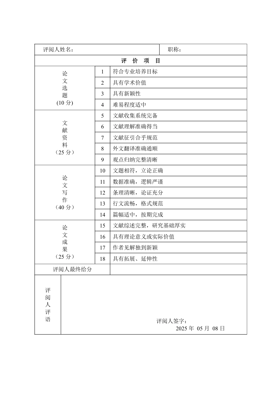 25年WP信息与计算科学 多属性决策方法及其应用研究-AI-约11288字符.pdf_第3页