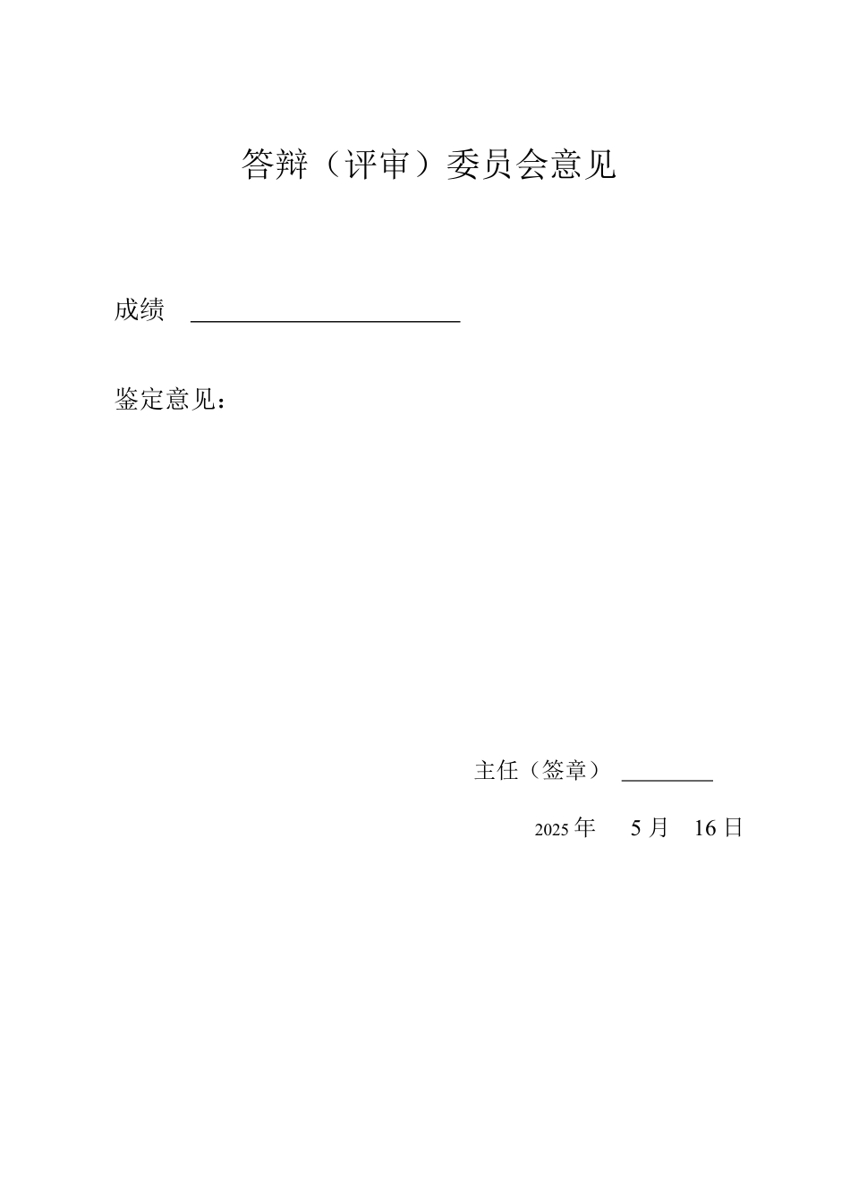 25年WP信息与计算科学 多属性决策方法及其应用研究-AI-约11288字符.pdf_第4页