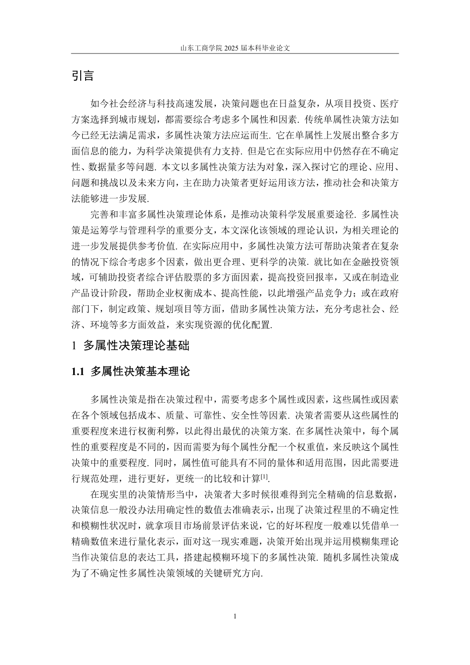 25年WP信息与计算科学 多属性决策方法及其应用研究-AI-约11288字符.pdf_第8页