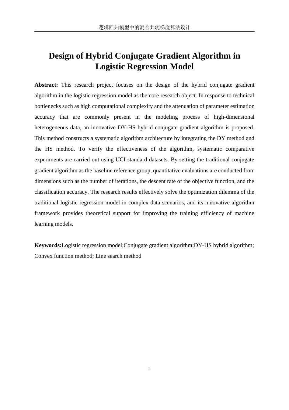 25年WP数据科学与大数据技术-逻辑回归模型中的混合共轭梯度算法设计14.280-21481.docx_第4页