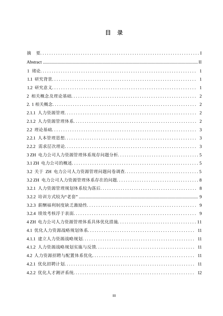 25年WPZH电力公司人力资源管理体系优化研究0-约13240字符.docx_第3页