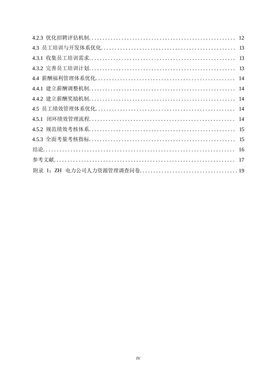 25年WPZH电力公司人力资源管理体系优化研究0-约13240字符.docx_第4页