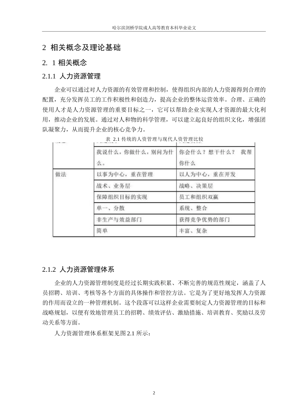 25年WPZH电力公司人力资源管理体系优化研究0-约13240字符.docx_第6页