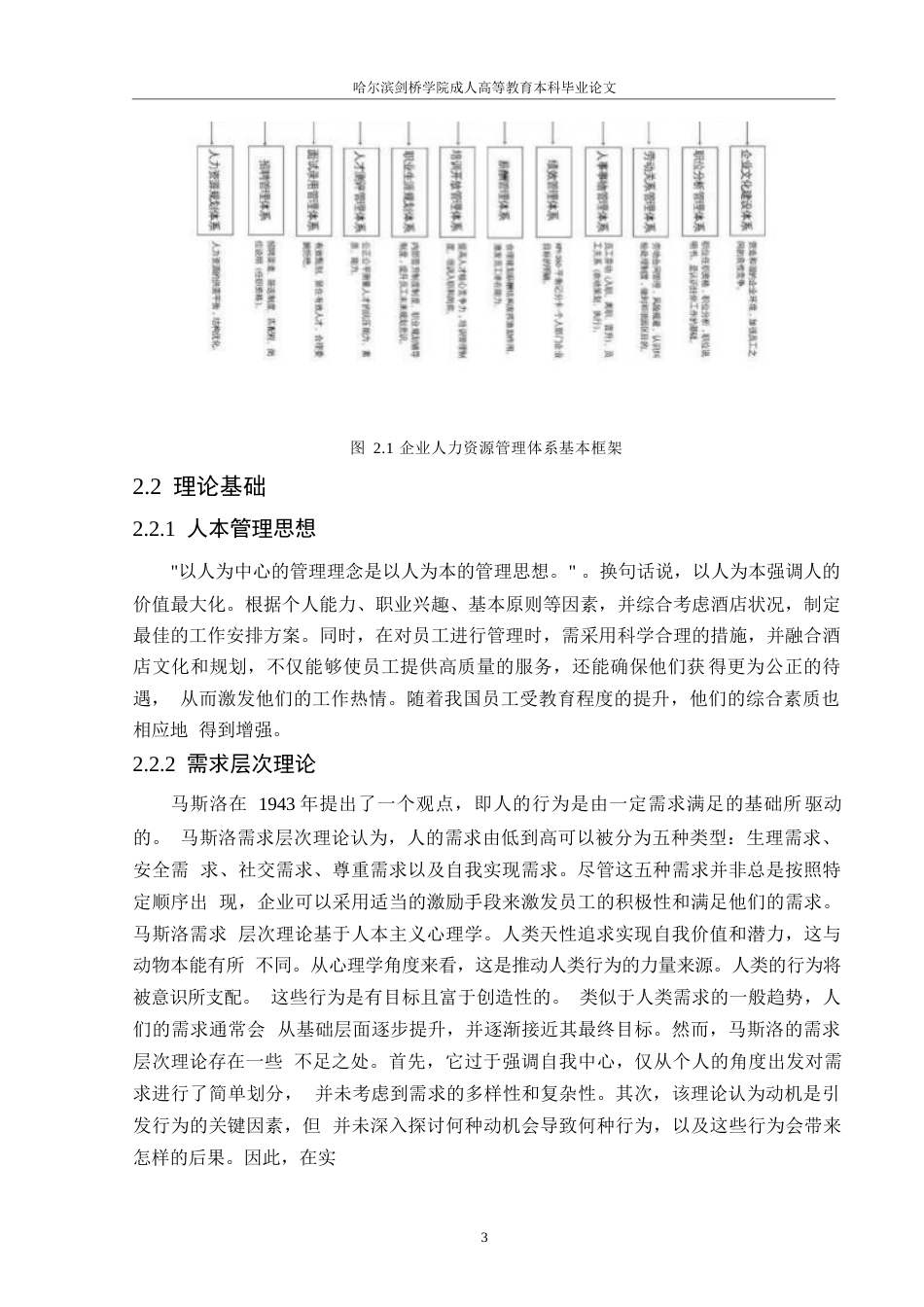 25年WPZH电力公司人力资源管理体系优化研究0-约13240字符.docx_第7页