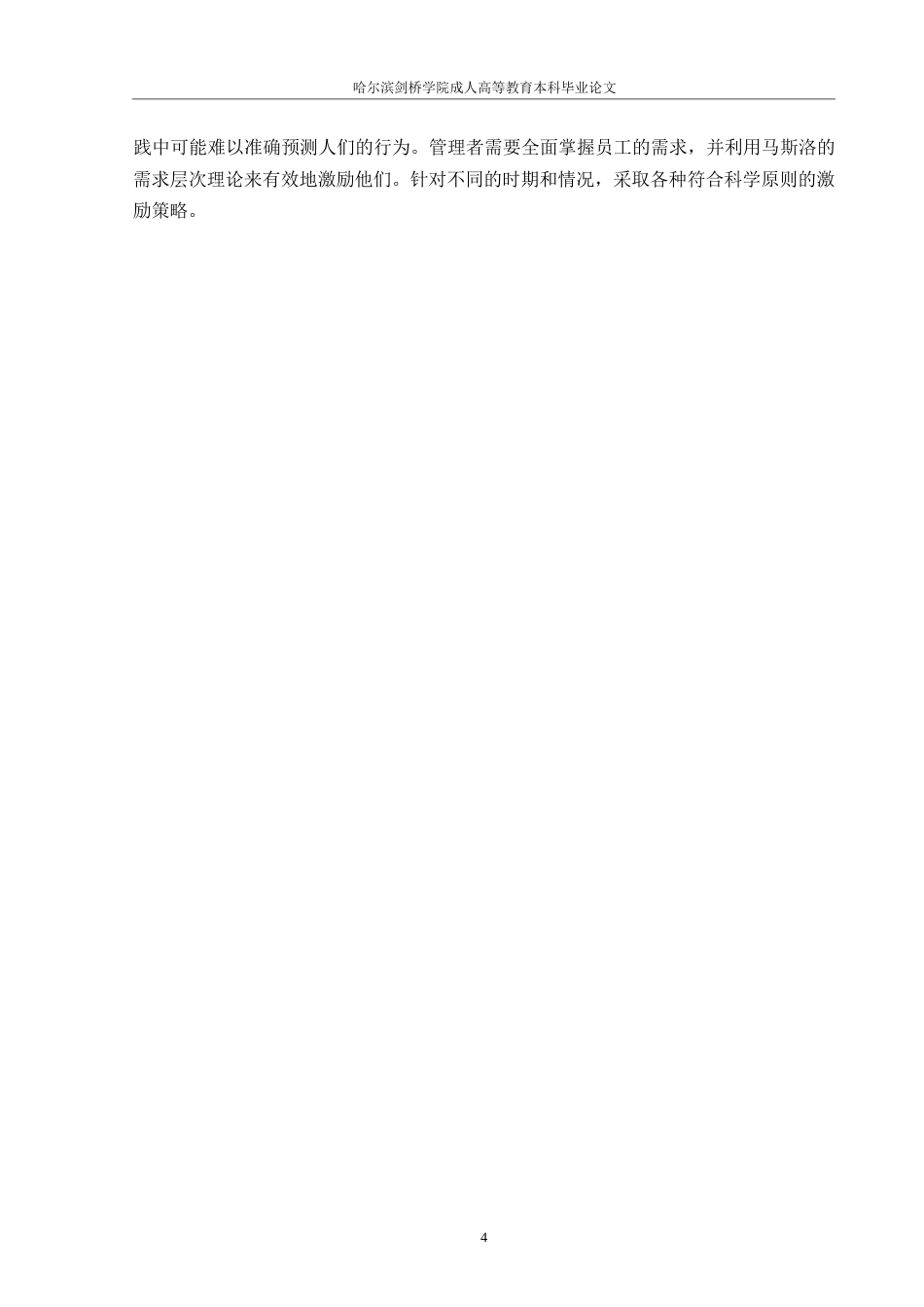 25年WPZH电力公司人力资源管理体系优化研究0-约13240字符.docx_第8页