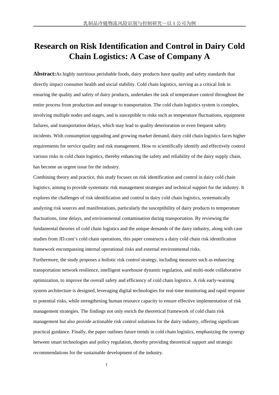 25年WP物流管理-乳制品冷链物流风险识别与控制研究-以A公司为例0-20309.docx_第4页