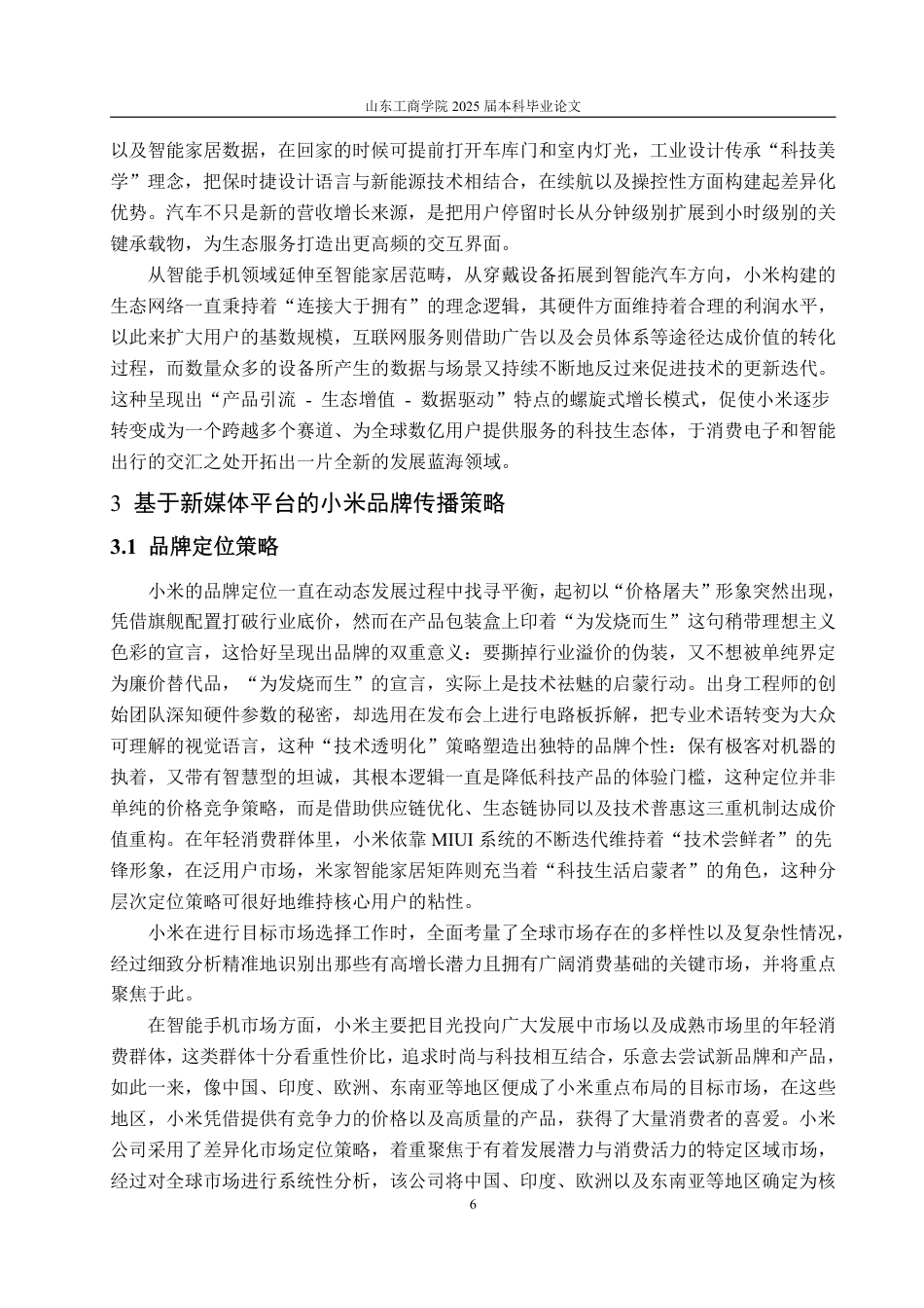 25年WP广告学 基于新媒体平台的品牌传播策略研究—以小米为例5.46-AI0.61-约14706字符.pdf_第10页