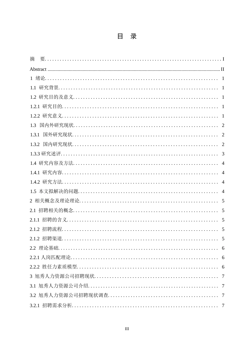 25年WP旭秀人力资源公司员工招聘存在的问题与对策-约14463字符.docx_第2页