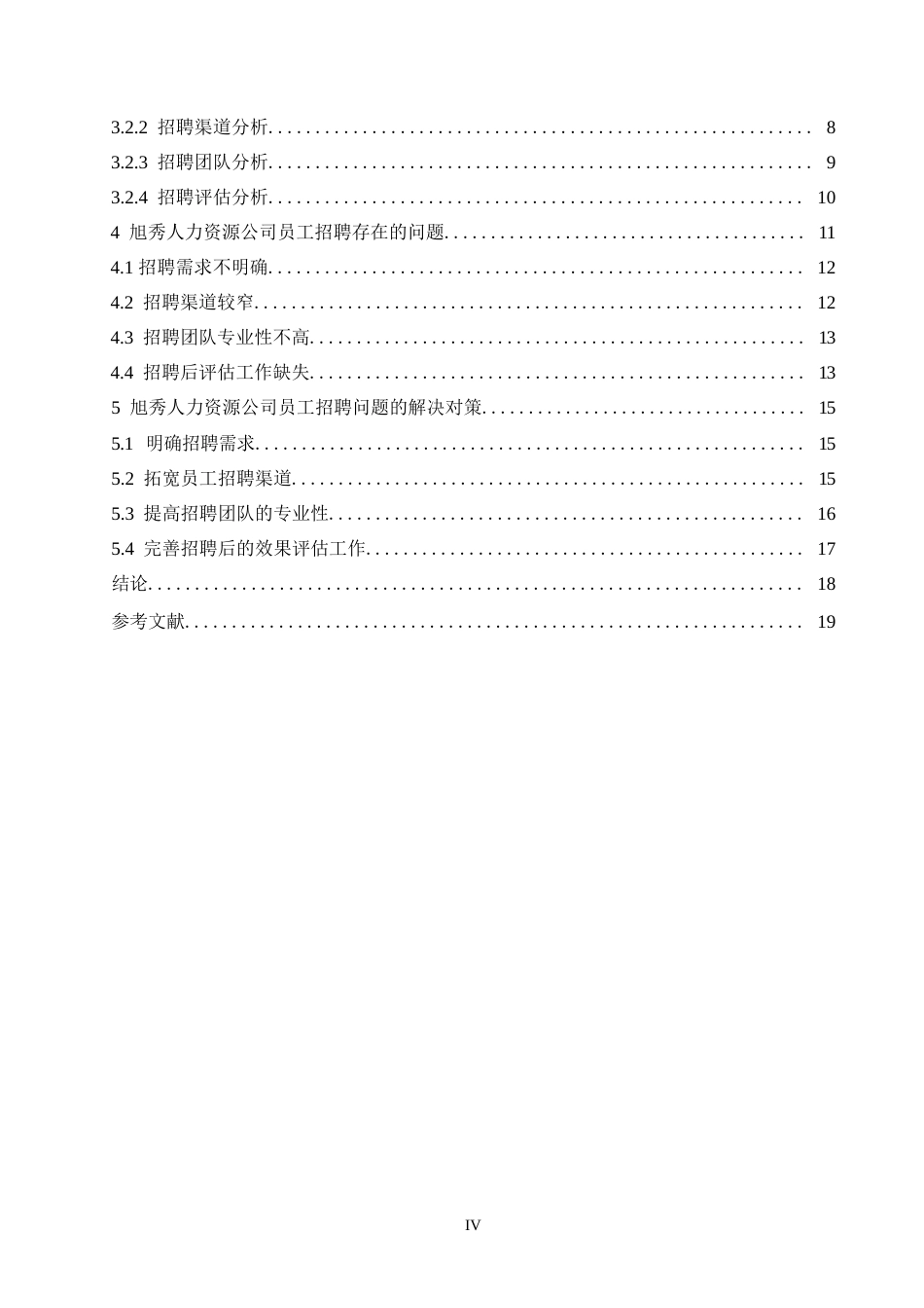 25年WP旭秀人力资源公司员工招聘存在的问题与对策-约14463字符.docx_第3页