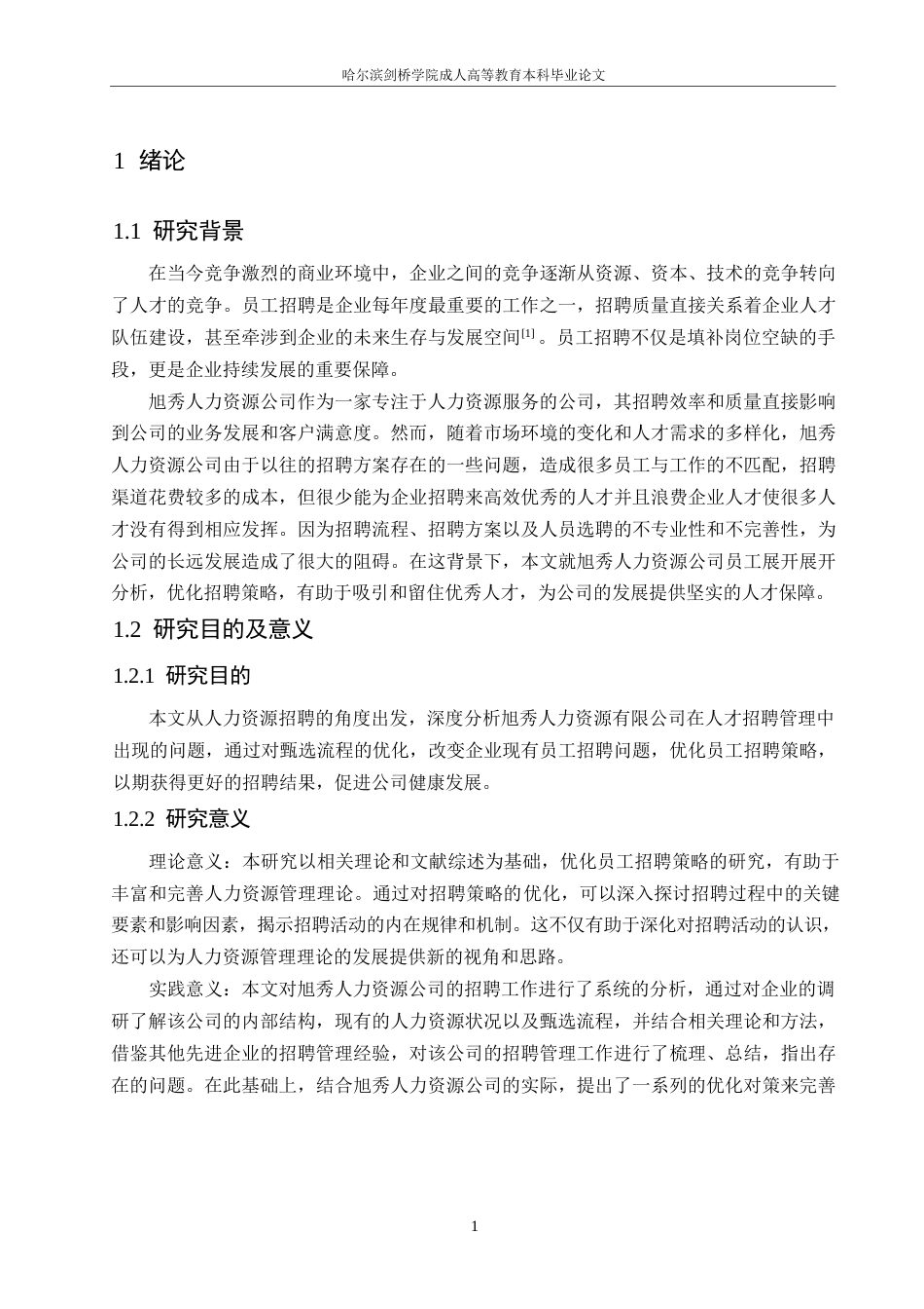 25年WP旭秀人力资源公司员工招聘存在的问题与对策-约14463字符.docx_第4页