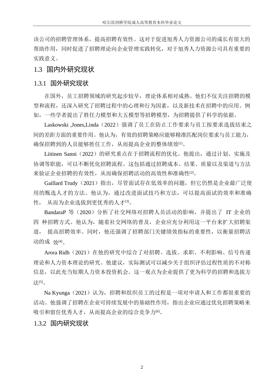 25年WP旭秀人力资源公司员工招聘存在的问题与对策-约14463字符.docx_第5页