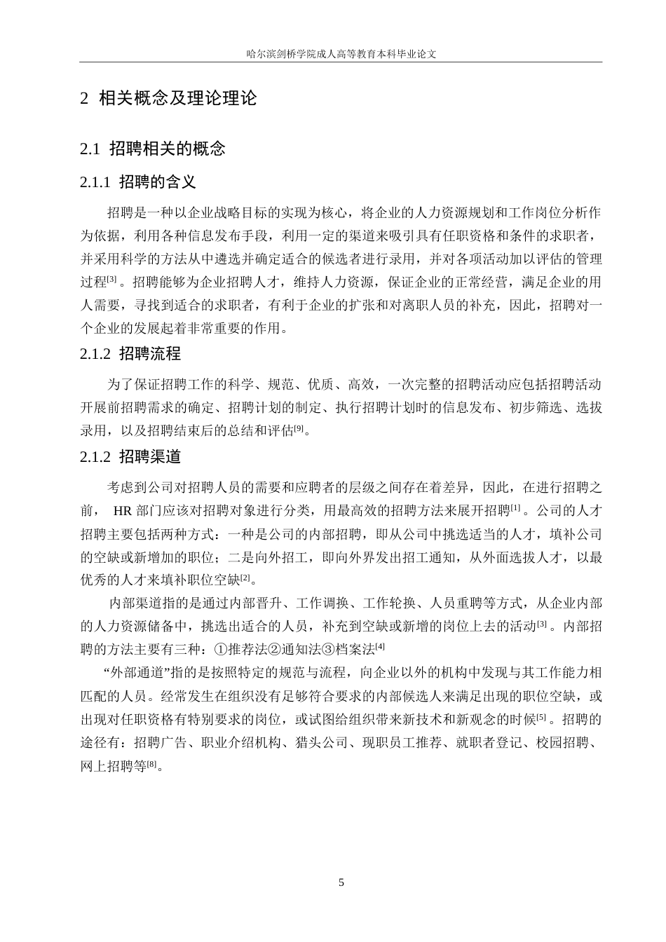 25年WP旭秀人力资源公司员工招聘存在的问题与对策-约14463字符.docx_第8页