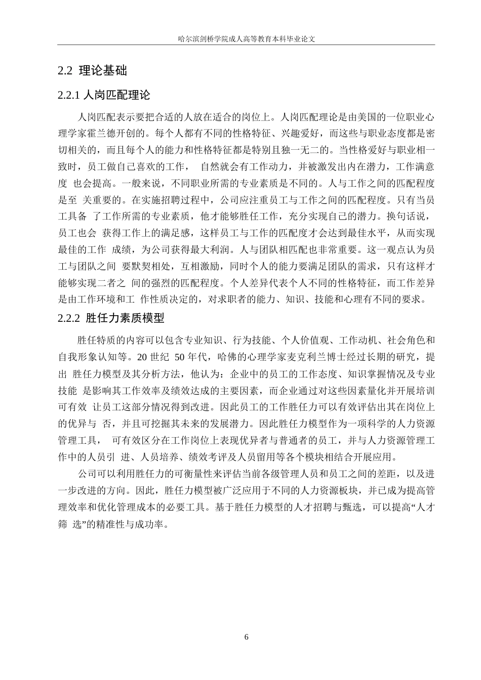 25年WP旭秀人力资源公司员工招聘存在的问题与对策-约14463字符.docx_第9页