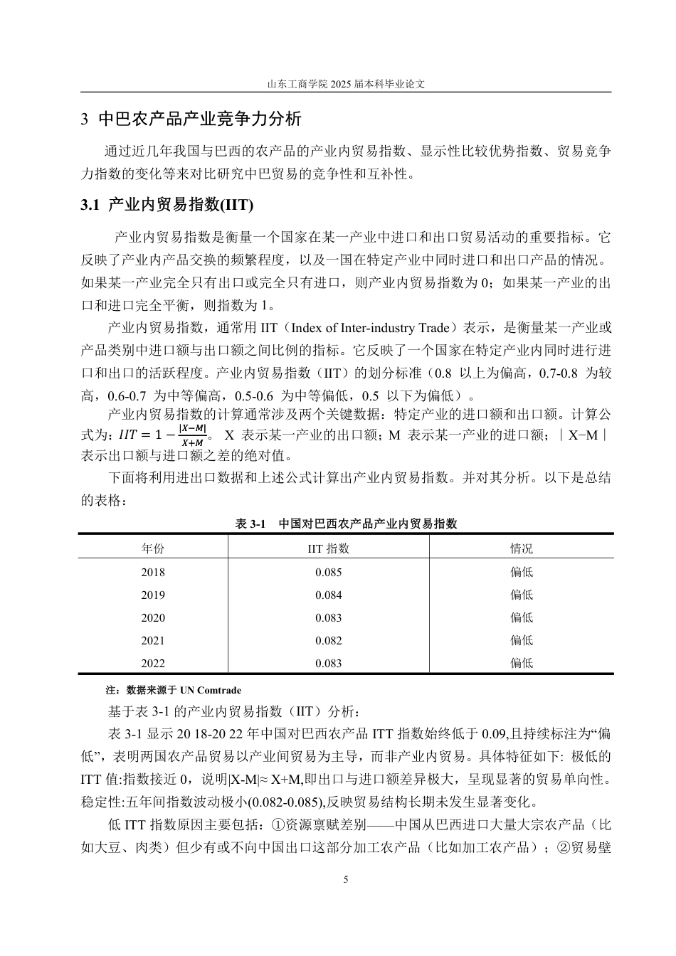25年WP国际经济与贸易（春季高考） 中巴农产品贸易特点及竞争力分析11.62-AI13.7-约14496字符.pdf_第8页