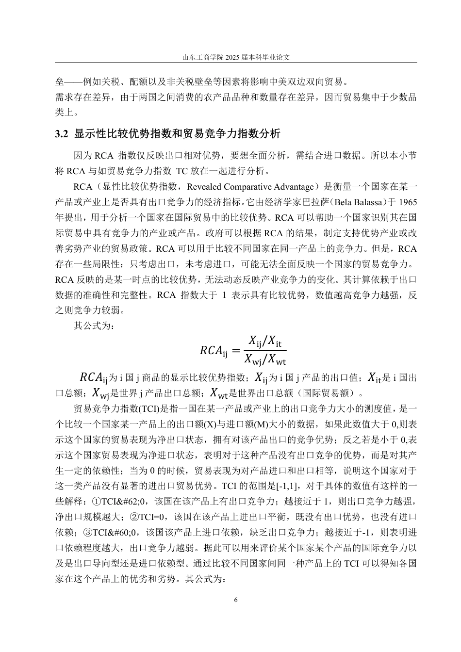 25年WP国际经济与贸易（春季高考） 中巴农产品贸易特点及竞争力分析11.62-AI13.7-约14496字符.pdf_第9页