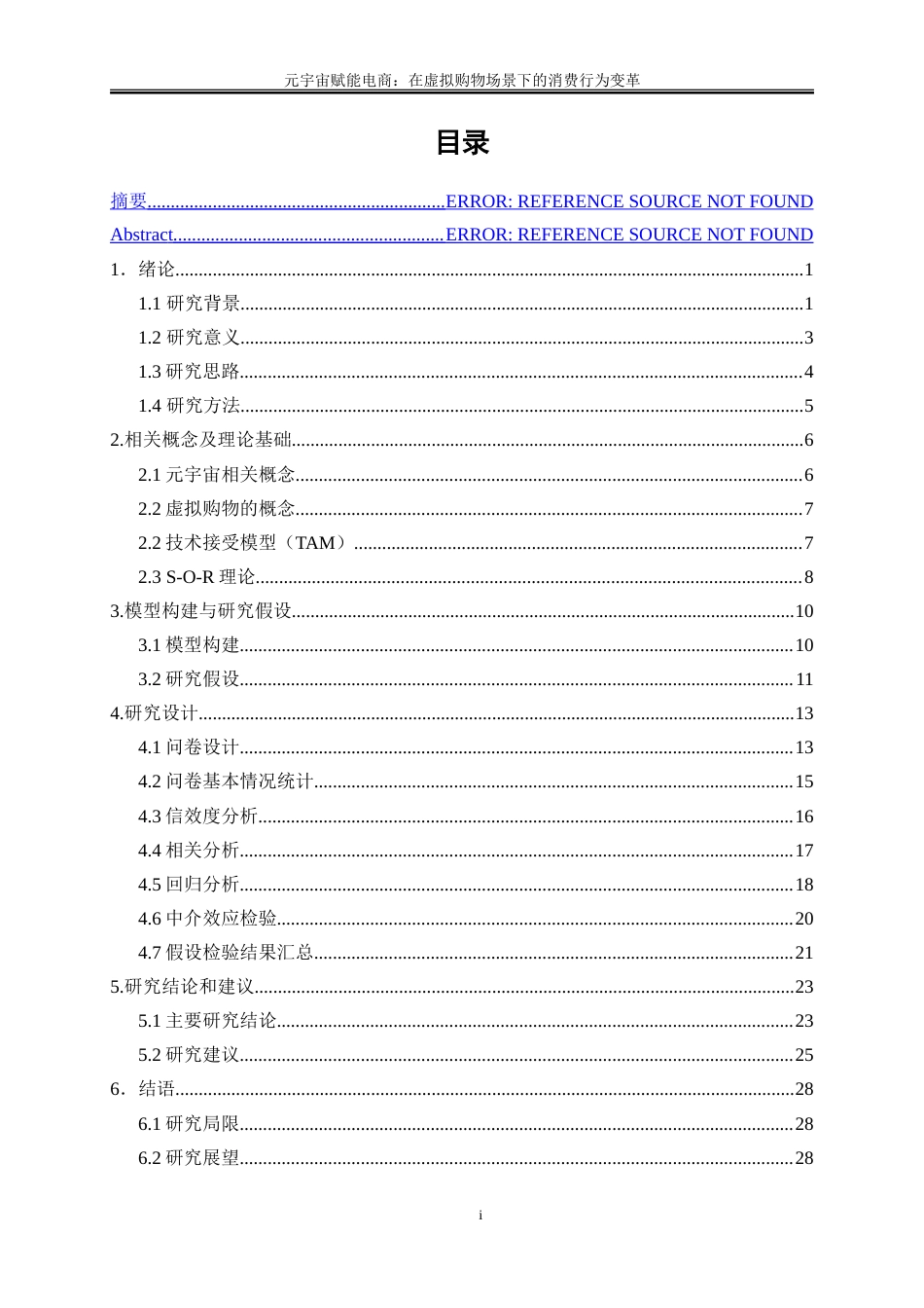 25年WP电子商务-元宇宙赋能电商：虚拟购物场景下的消费行为变革34.290-19065.doc_第1页