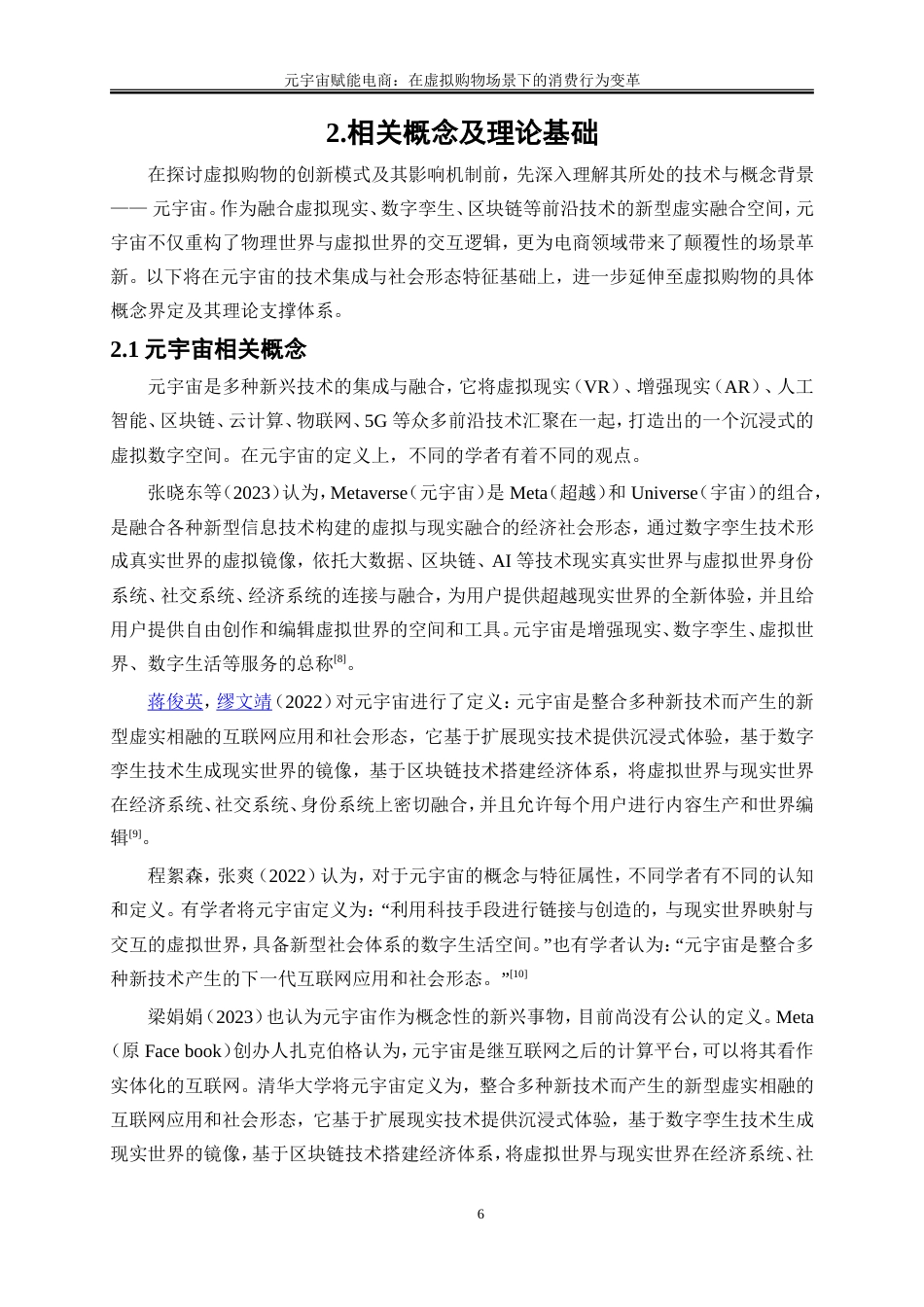 25年WP电子商务-元宇宙赋能电商：虚拟购物场景下的消费行为变革34.290-19065.doc_第10页