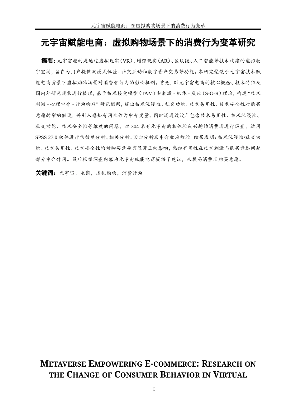 25年WP电子商务-元宇宙赋能电商：虚拟购物场景下的消费行为变革34.290-19065.doc_第3页