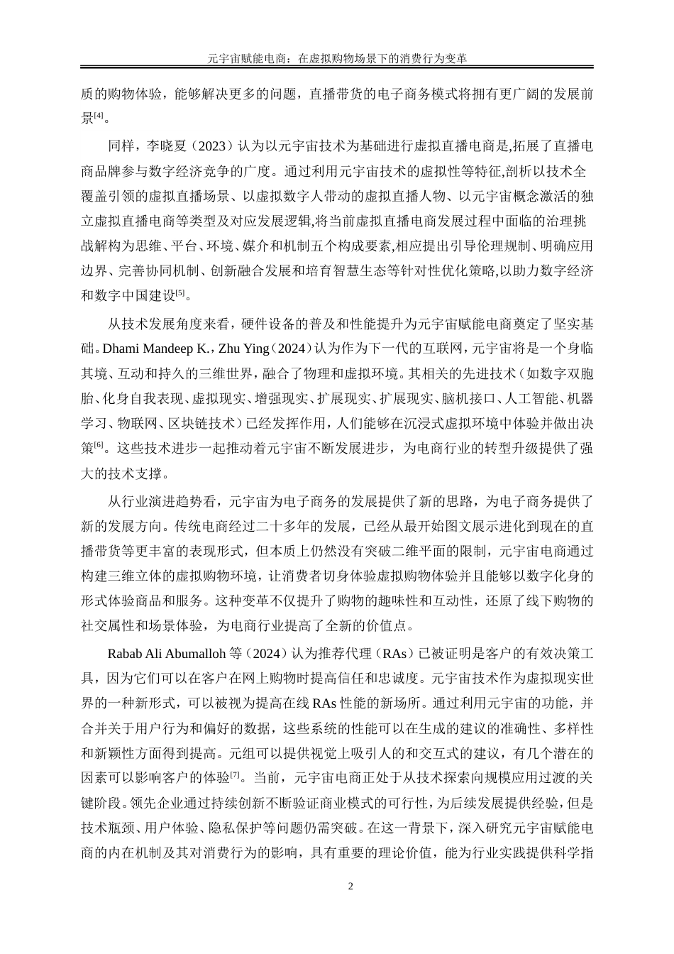 25年WP电子商务-元宇宙赋能电商：虚拟购物场景下的消费行为变革34.290-19065.doc_第6页