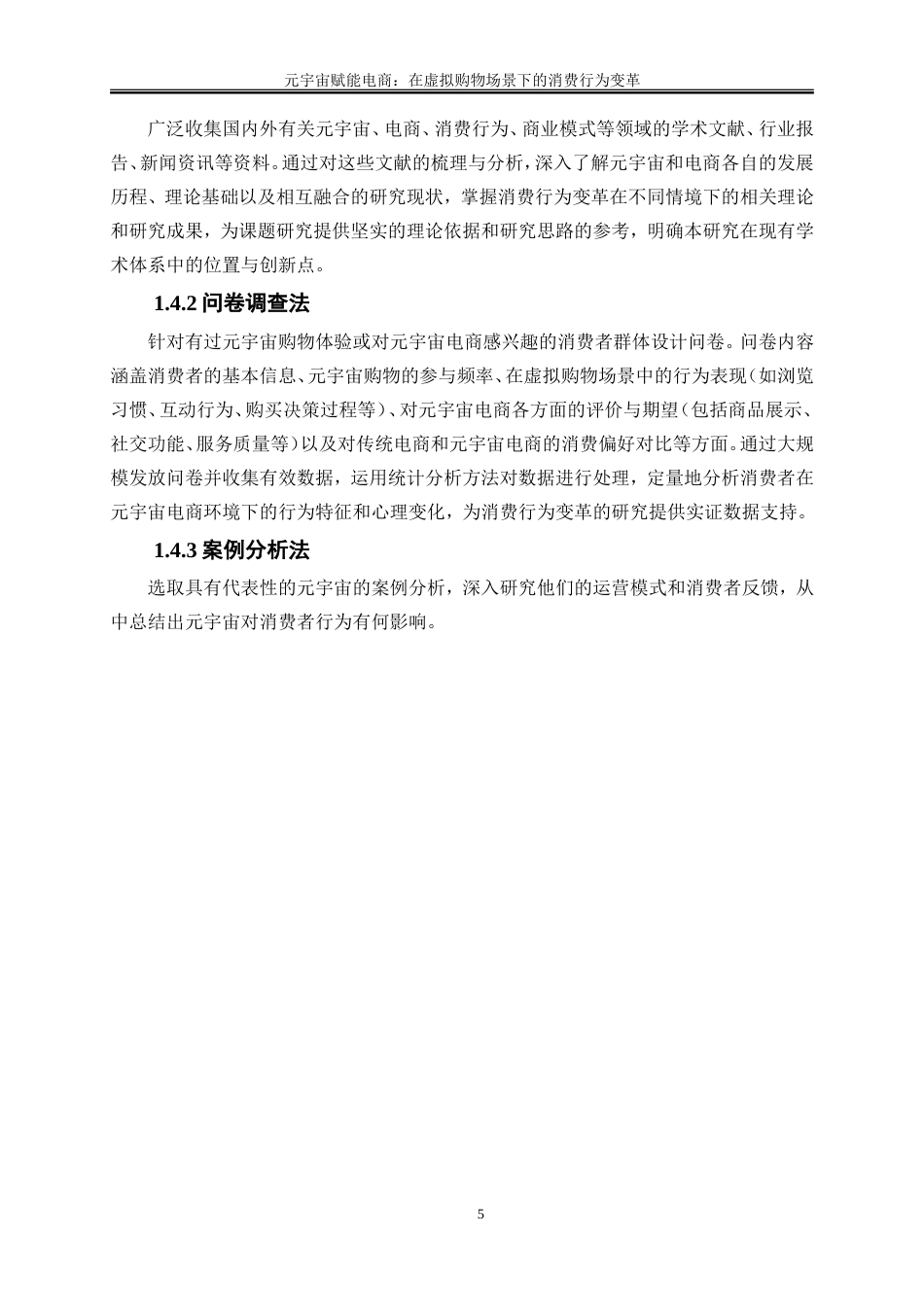 25年WP电子商务-元宇宙赋能电商：虚拟购物场景下的消费行为变革34.290-19065.doc_第9页