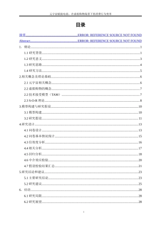 25年WP电子商务-元宇宙赋能电商：虚拟购物场景下的消费行为变革34.290-19065.doc
