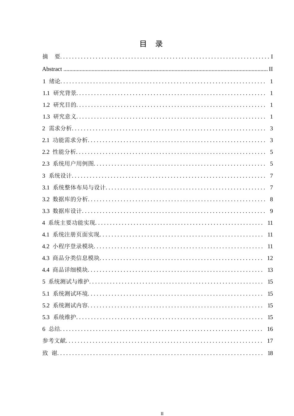 25年WP微信小程序店内点餐系统设计与实现0-约9260字符.docx_第3页