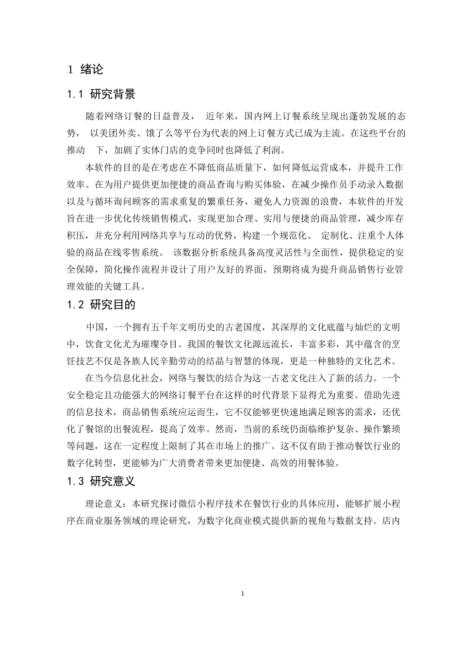 25年WP微信小程序店内点餐系统设计与实现0-约9260字符.docx_第5页