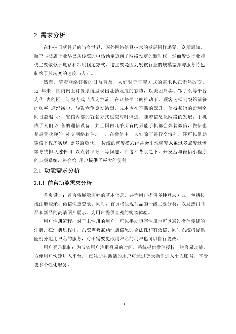 25年WP微信小程序店内点餐系统设计与实现0-约9260字符.docx_第7页