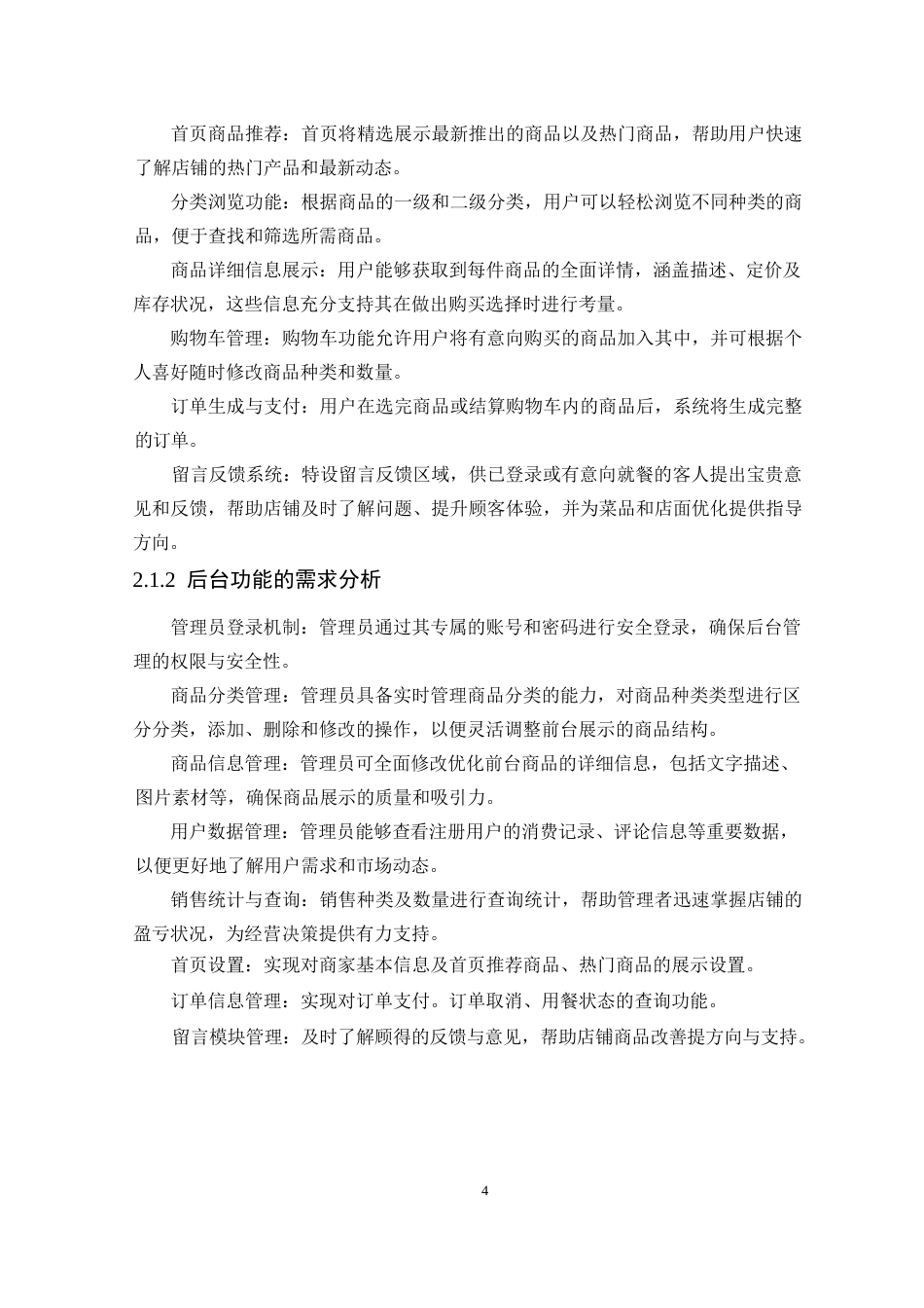 25年WP微信小程序店内点餐系统设计与实现0-约9260字符.docx_第8页