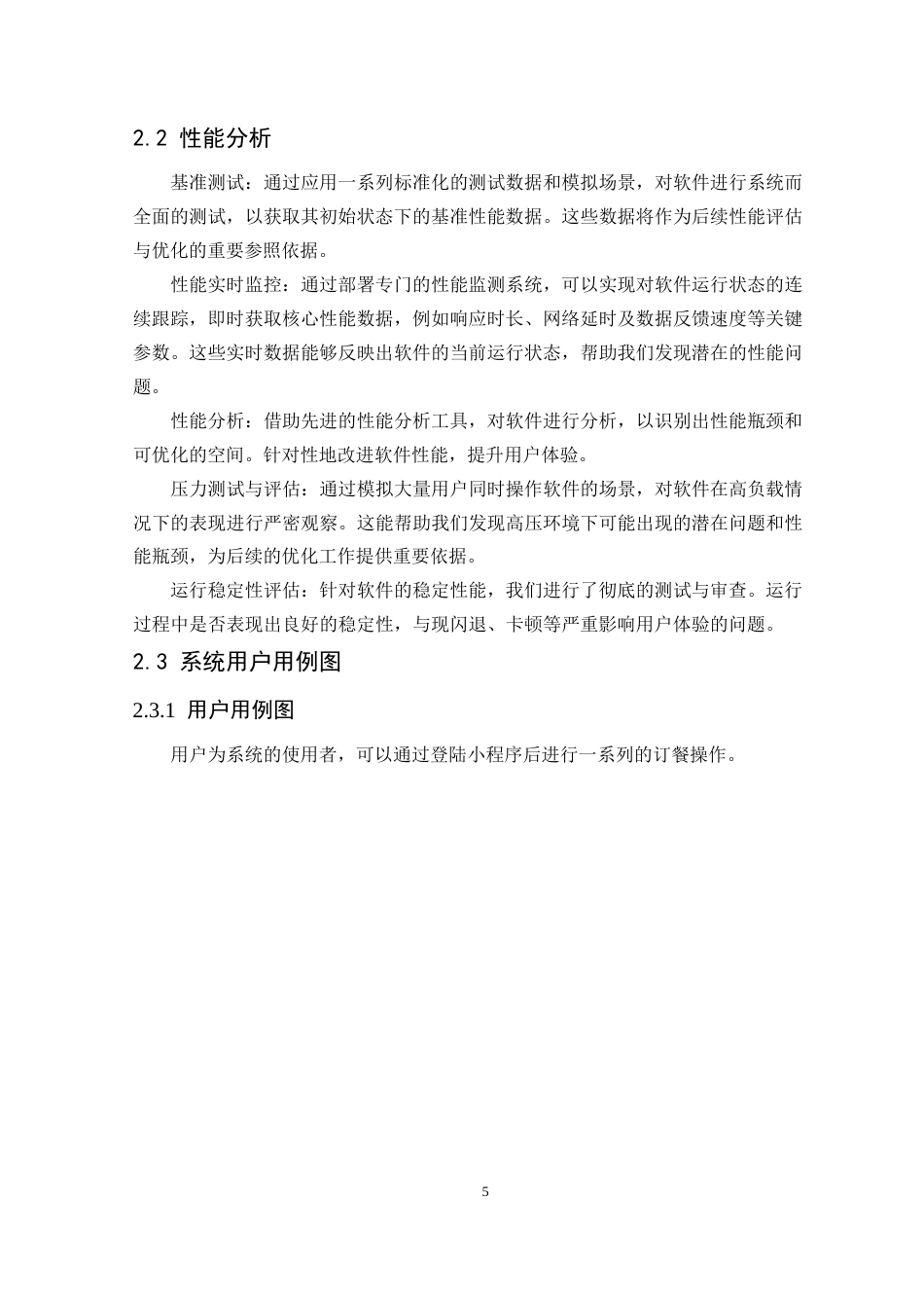 25年WP微信小程序店内点餐系统设计与实现0-约9260字符.docx_第9页