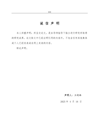 25年WP财务管理 跨境电商企业的涉税风险和管控研究——以广东星徽股份为例22.09-AI10.94-约12797字符.pdf