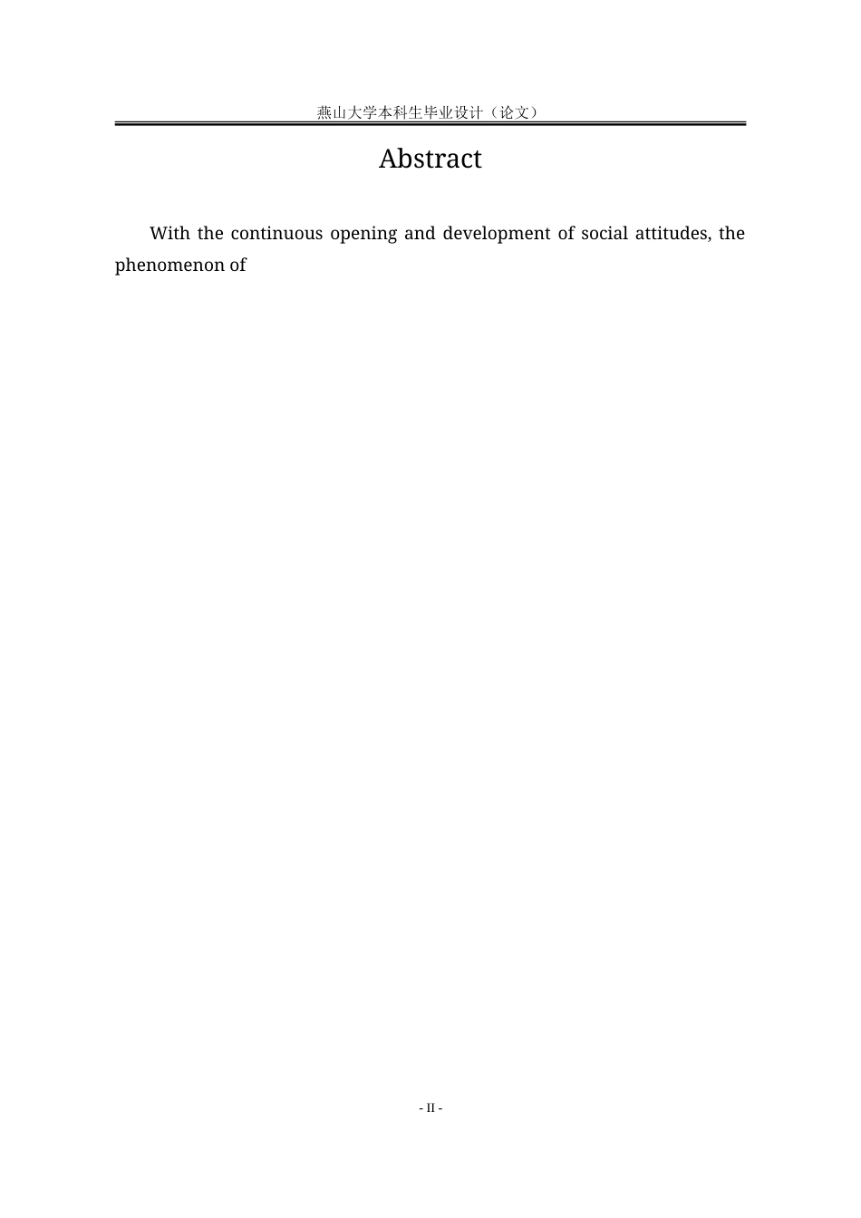 25年WP法学 非婚同居析产纠纷中女性权利保护问题研究13.34-AI9.06-约24234字符.doc_第4页