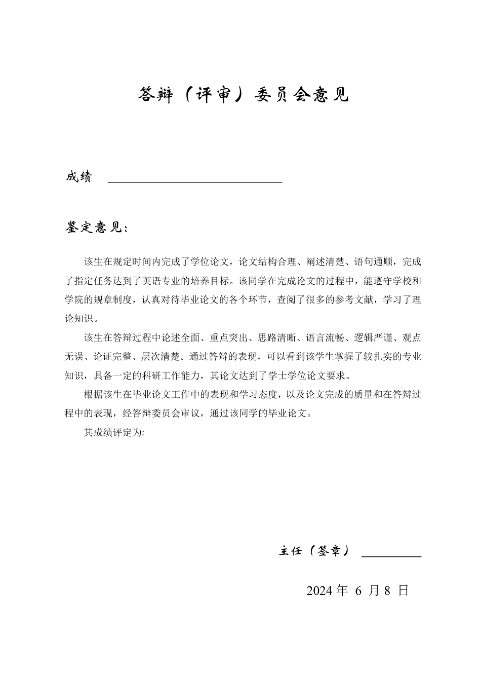 25年WP英语 山东工商学院本科毕业论文(设计)题目：德伯家的苔丝：悲剧命运的深度解析TessoftheD’Urberville-约34582字符.pdf_第4页