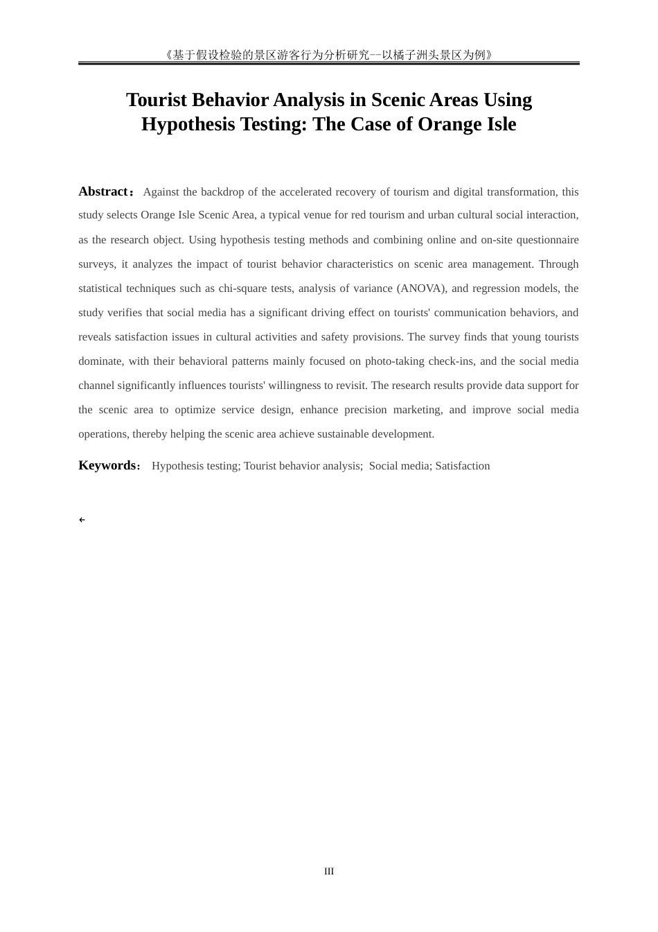 25年WP大数据管理与应用-基于大数据的目的地游客行为分析与营销策略研究——以橘子洲头景区为例2.260-17578.doc_第3页